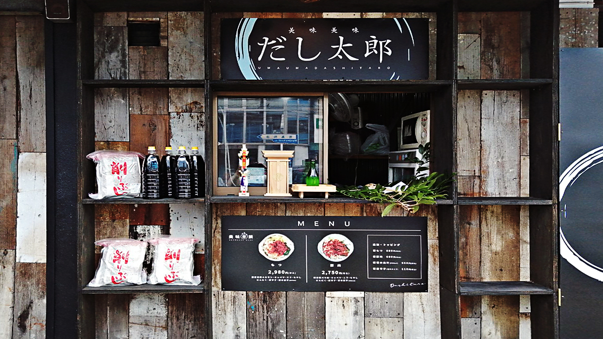 店舗外観